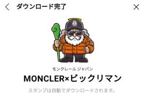 限定無料スタンプ Moncler ビックリマン スタンプのダウンロード方法 徹底解説 Line無料スタンプ 隠しスタンプ 人気スタンプ クチコミサイト スタンプバンク