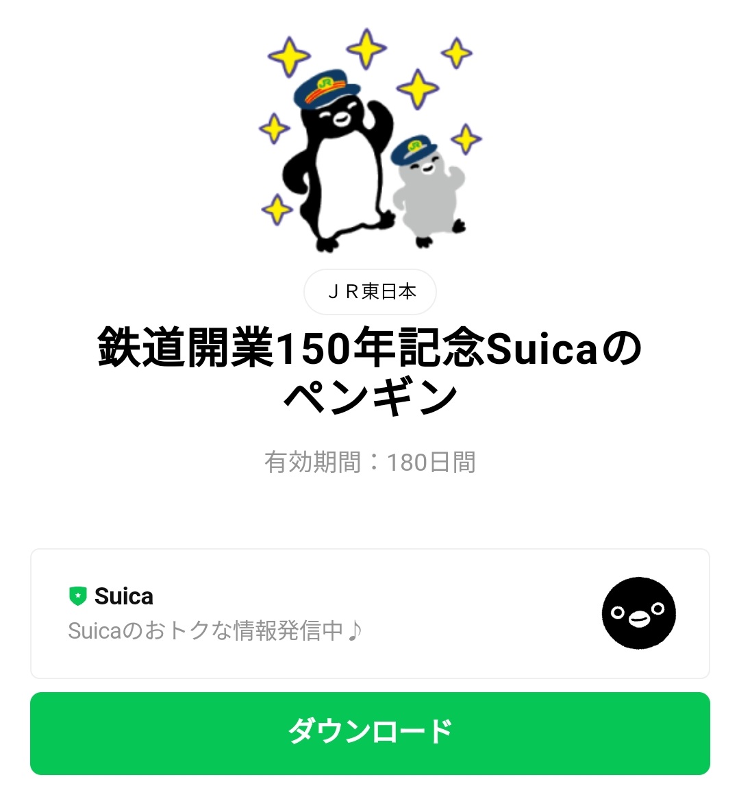 上品】 JR東日本 150周年 記念Suica econet.bi