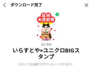 限定無料スタンプ いらすとや ユニクロbigスタンプのダウンロード方法 徹底解説 全7063件