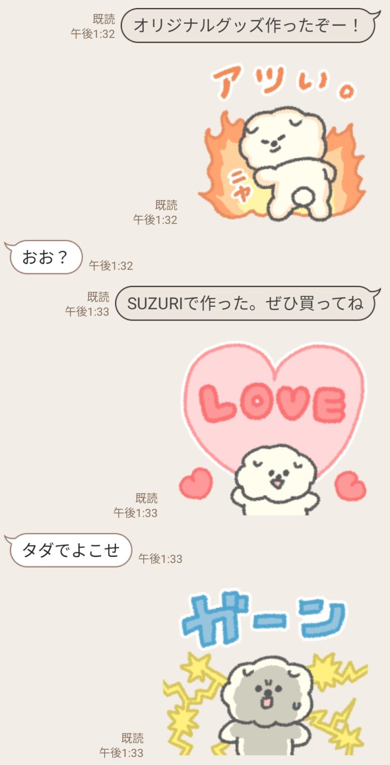 [数量限定/無料スタンプ] もっさりもさお と SUZURI スタンプのダウンロード方法：徹底解説