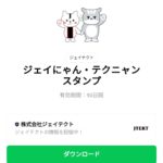  ジェイにゃん・テクニャンのダウンロード方法：徹底解説