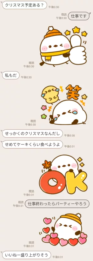 限定無料スタンプ] シマエナガ♡ぺんぺん【秋冬】 スタンプの 
