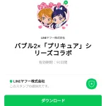  バブル2×「プリキュア」シリーズコラボのダウンロード方法：徹底解説