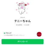  テニーちゃんのダウンロード方法：徹底解説