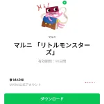  マルニ 「リトルモンスターズ」のダウンロード方法：徹底解説