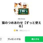  猫のつめあわせ、まとめ