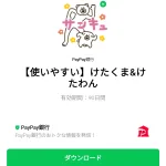  けたくま&けたわんのダウンロード方法：徹底解説