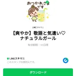  敬語と気遣い♡ナチュラルガールのダウンロード方法：徹底解説