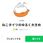  ねこタイツのゆるく大きめ、まとめ