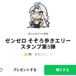  ゼンゼロ そぞろ歩きエリー第5弾、まとめ