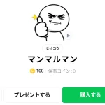  マンマルマン、まとめ