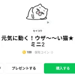  元気に動く！ウザ～～い猫★ミニ2、まとめ
