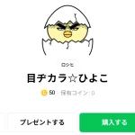  目ヂカラ☆ひよこ、まとめ