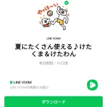  夏にたくさん使える♪けたくま＆けたわんのダウンロード方法：徹底解説