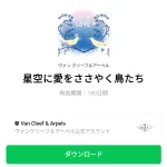  星空に愛をささやく鳥たちのダウンロード方法：徹底解説