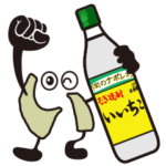  乾杯しよう♪いいちこスタンプ