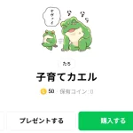  子育てカエル、まとめ