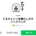  うるせぇトリ★懐かしのネットスラング、まとめ