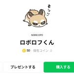  ロボロフくん、まとめ