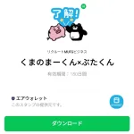  くまのまーくん×ぶたくんのダウンロード方法：徹底解説
