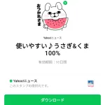  使いやすい♪うさぎ&くま100%のダウンロード方法：徹底解説