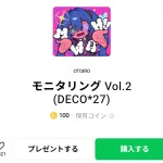  モニタリング Vol.2 、まとめ