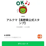  アルクマのダウンロード方法：徹底解説