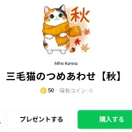 三毛猫のつめあわせ、まとめ