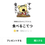  食べるこてつ、まとめ