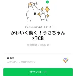  かわいく動く！うさちゃん×TCBのダウンロード方法：徹底解説