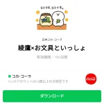  綾鷹×お文具といっしょのダウンロード方法：徹底解説