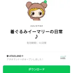  着ぐるみイーマリーの日常♪のダウンロード方法：徹底解説