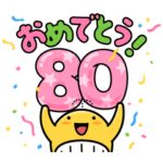  宝くじ発売80周年記念！宝くじクーちゃん