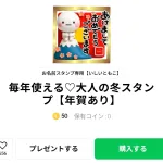  毎年使える♡大人の冬スタンプ、まとめ