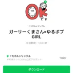  ガーリーくまさん×ゆるボブGIRLのダウンロード方法：徹底解説