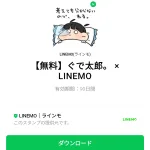  ぐで太郎。 × LINEMOのダウンロード方法：徹底解説
