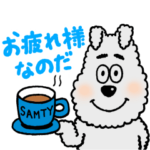  動く♪サムティくんスタンプ