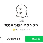  お文具の動くスタンプ２、まとめ