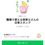  職場で使える保育士さんの日常スタンプのダウンロード方法：徹底解説