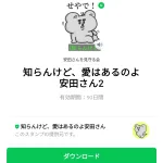  知らんけど、愛はあるのよ安田さん2のダウンロード方法：徹底解説