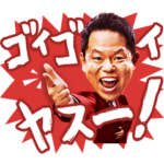  超ゴイゴイヤスー祭開催記念スタンプ