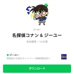  名探偵コナン ＆ ジーユーのダウンロード方法：徹底解説