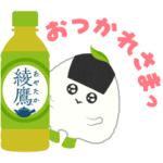  綾鷹 あや茶丸